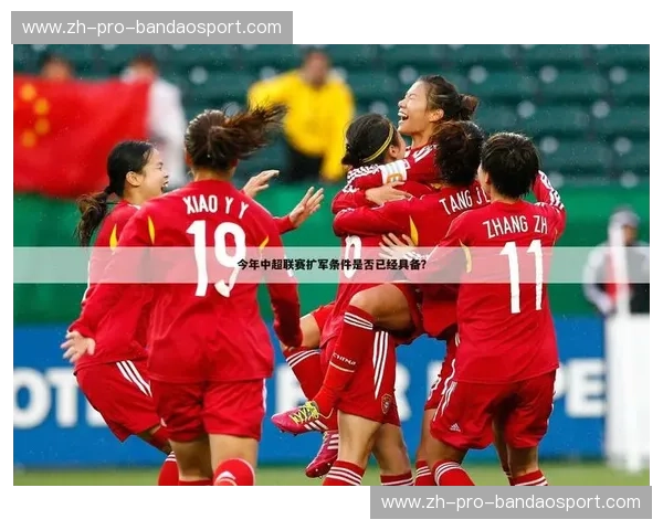 中乙赛事转会：新赛季的变局与机遇